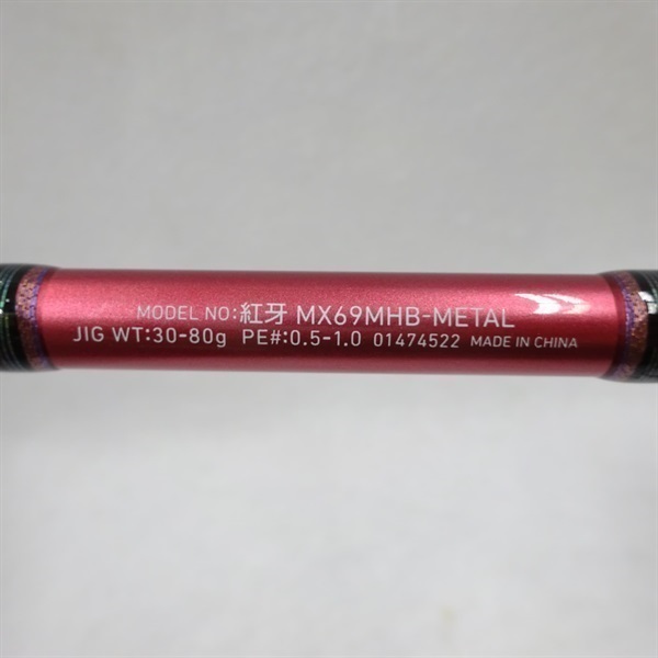 １４紅牙ＭＸ６９ＭＨＢーメタル